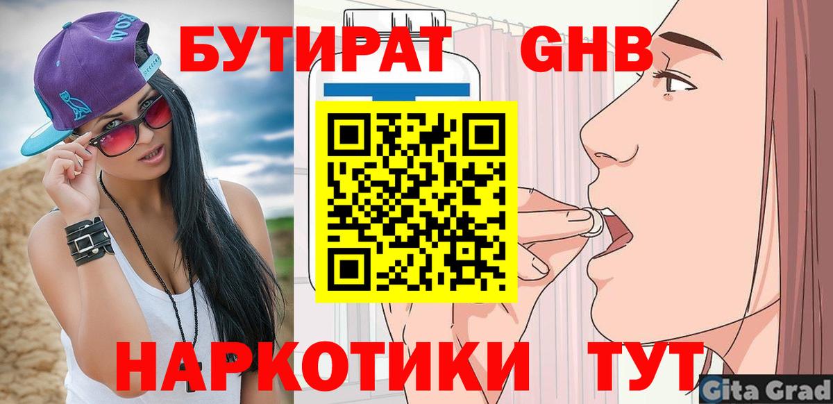 Бутират GHB Чапаевск