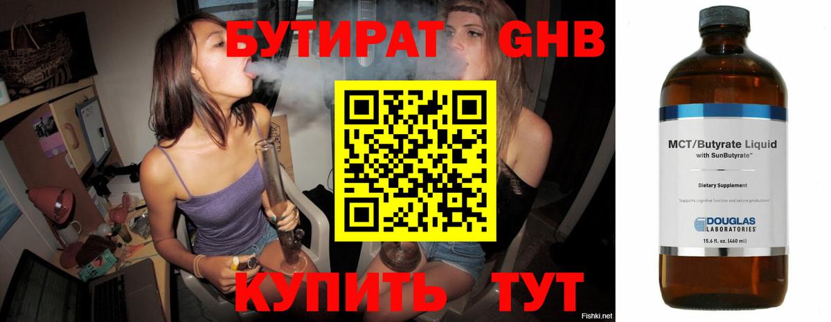БУТИРАТ  Вход с VPN  Чапаевск  Бутират 99% 