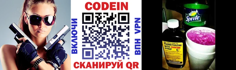 Codein Purple Drank  Чапаевск 