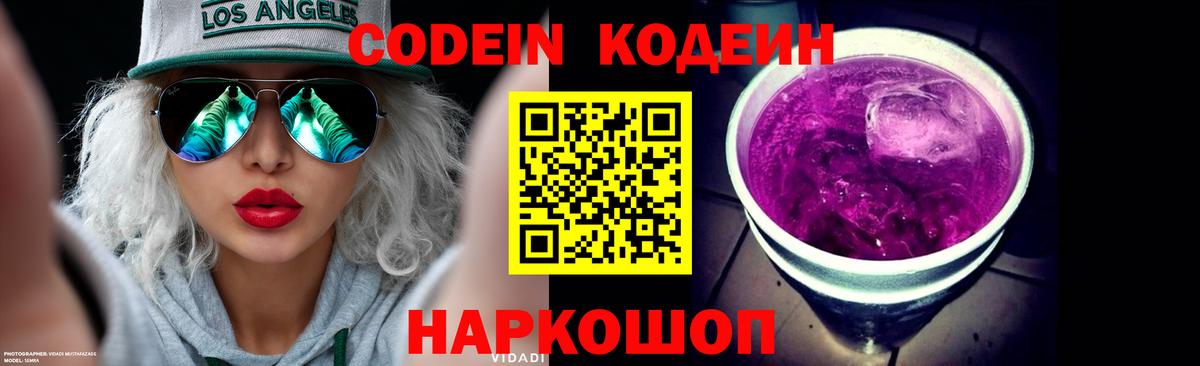 Кодеиновый сироп Lean напиток Lean (лин) Чапаевск