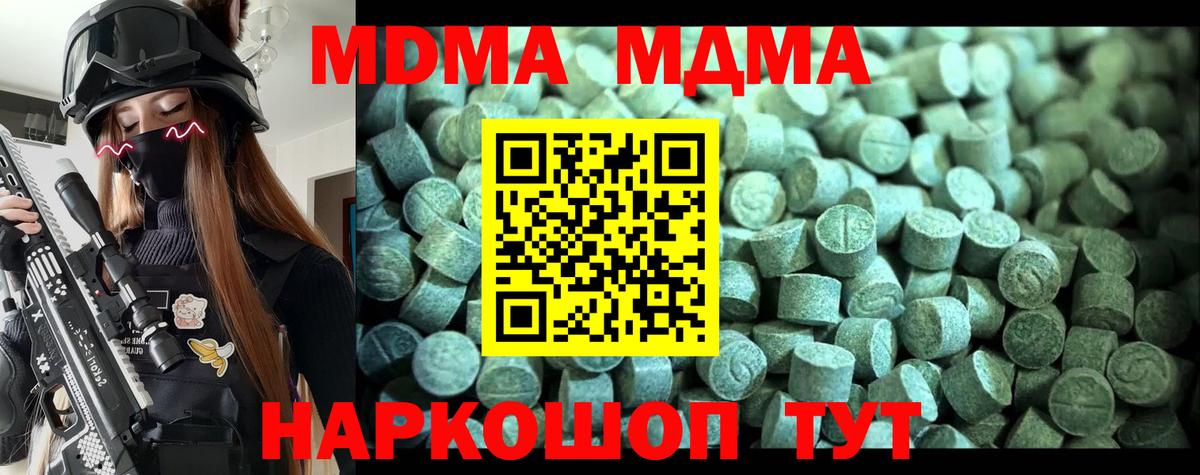МДМА кристаллы  МДМА молли  Вход с VPN  Чапаевск 