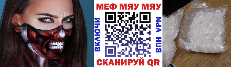МЕФ мяу мяу  купить   Чапаевск 