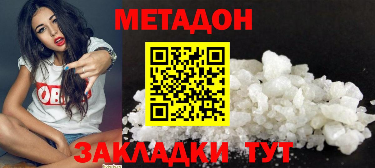 МЕТАДОН methadone Чапаевск